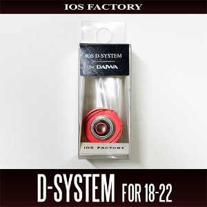 [해외] IOS FACTORY D-SYSTEM 18-22 드랙 시스템 이그지스트 루비아스 에어리티 프레소 2500번이하 스피닝릴 전용 정밀 드래그 유닛